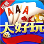 大好玩棋牌560cc官网版
