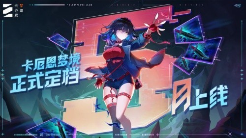 卡厄思梦境2026最新版