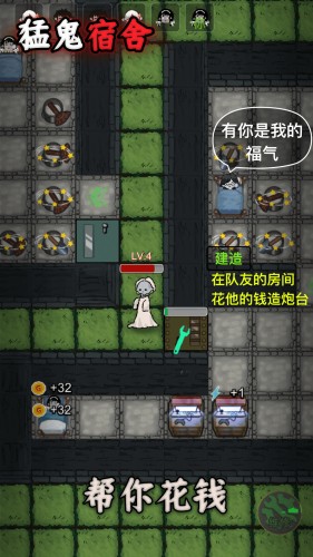 猛鬼宿舍开挂版无限金币版