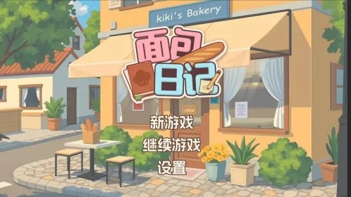 面包日记官方正版