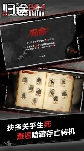 走出去归途24小时
