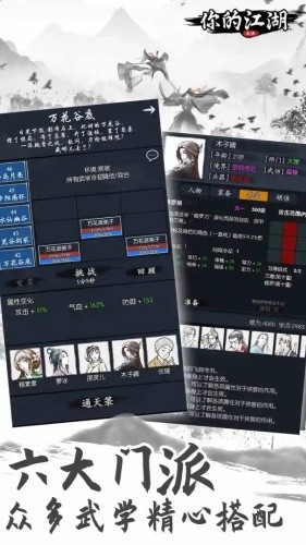 你的江湖
