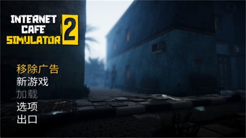 网吧模拟器2无限钞票版免费