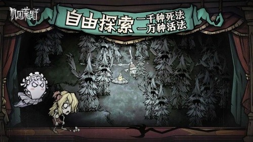 饥困荒野下载手机版免费版