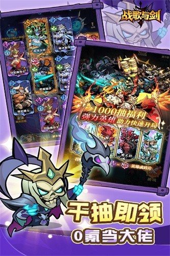 战歌与剑无限内购版
