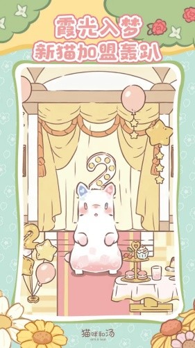 猫咪和汤