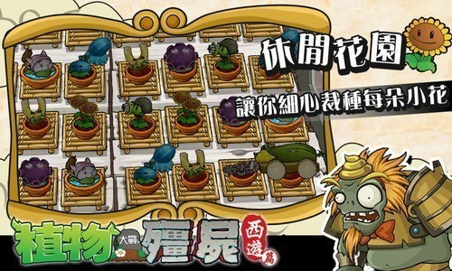 植物大战僵尸西游版