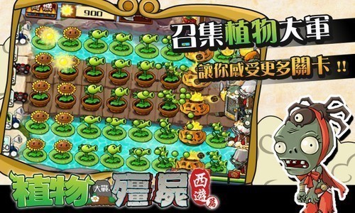 植物大战僵尸西游版
