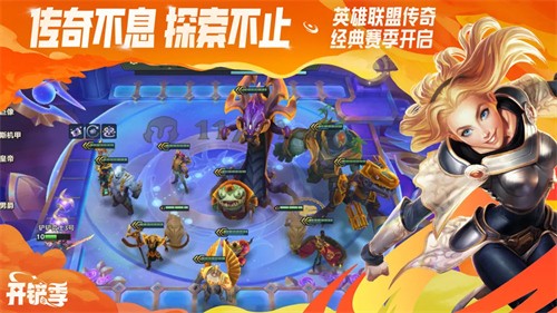 金铲铲之战单机版无限金币版
