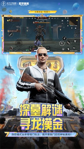 和平精英
