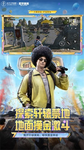 和平精英