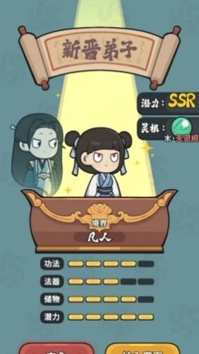 修仙宗门搜打撤去广告安卓版手机