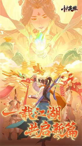 小小英雄0.1折下载最新版