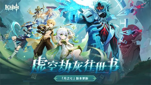 在提瓦特的世界里,一切皆有可能!