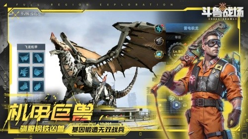 斗兽战场免广告最新版