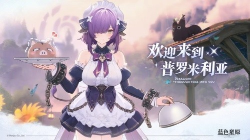 蓝色星原旅谣手游安卓版