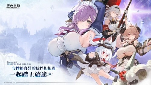 蓝色星原旅谣手游安卓版