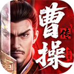 三国志曹操传手机版安卓版