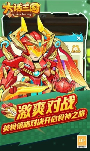 大话三国完整版