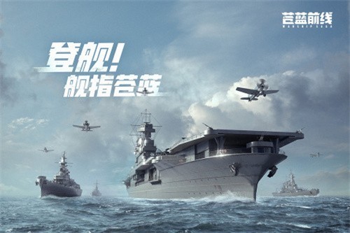 苍蓝前线国际服官网版