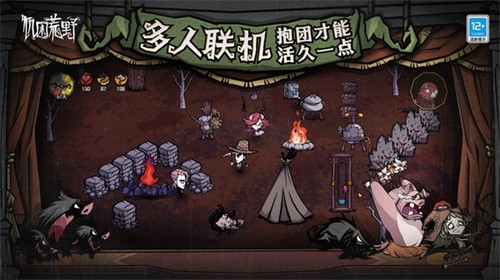 饥困荒野联机版