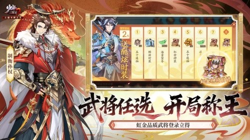 少年三国志2免费无限代金券版