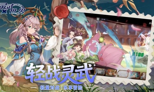 灵武世界官方正版