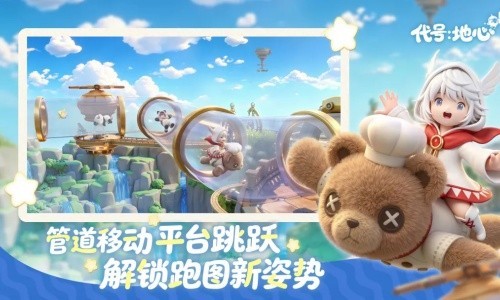 代号地心安卓手机版