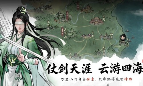 剑隐侠踪录安卓版免费
