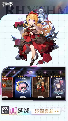 节奏大师免费下载