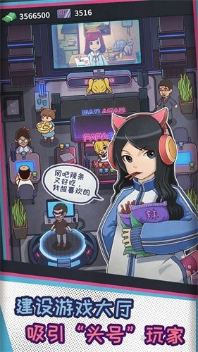 网吧模拟器破解版无限金币版