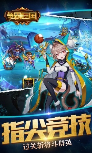 争霸三国手游安卓版