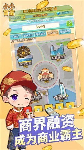 小小首富
