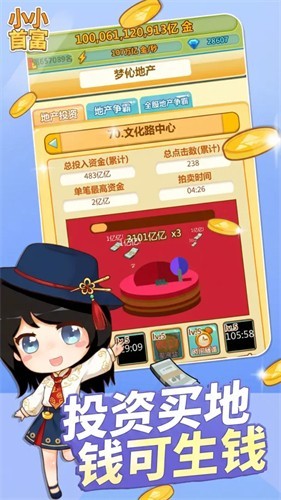 小小首富