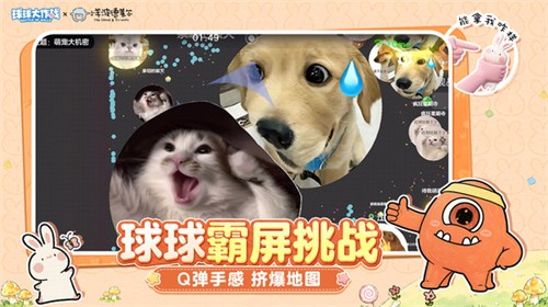 球球大作战