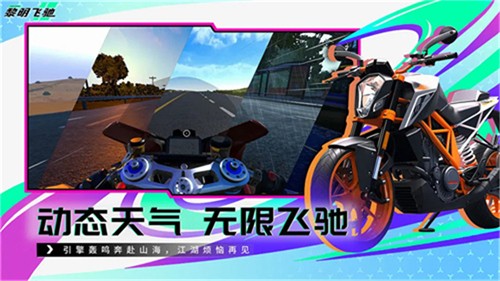 黎明飞驰免费安卓版