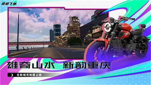 黎明飞驰免费安卓版
