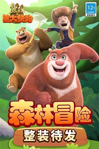 熊出没破解版无限钻石金币钻石版