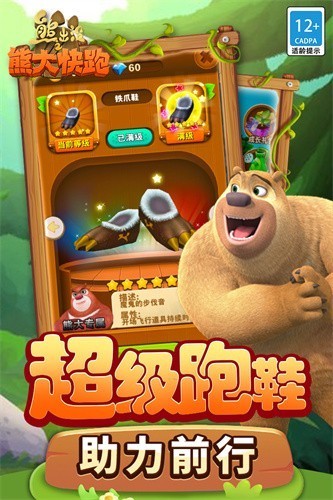 熊出没破解版无限钻石金币钻石版