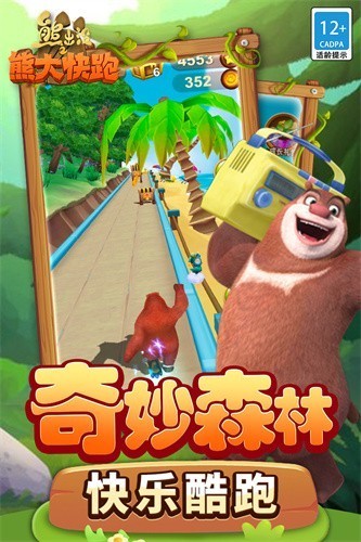 熊出没破解版无限钻石金币钻石版