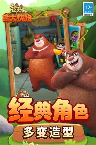 熊出没破解版无限钻石金币钻石版