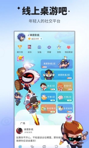 谁是卧底