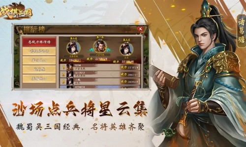 战棋三国