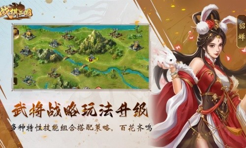 战棋三国