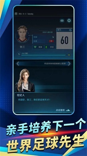 绿茵巅峰之路免广告版最新版本