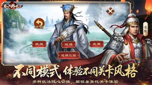 蜀汉传卧龙篇