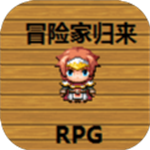 冒险家归来无敌版