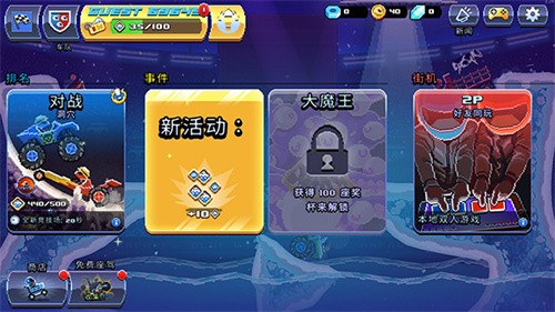 碰头赛车无限金币中文版