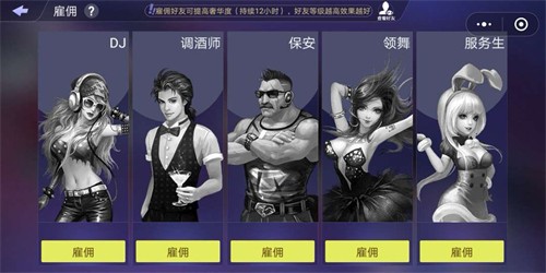 夜店之王游戏手机版