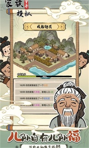 家族重开模拟器折相思免广告版